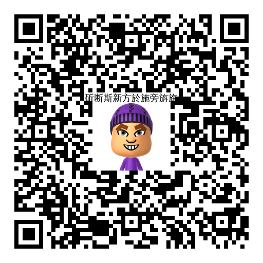 斫断斯新方於施旁旃旄Mii QR Code & Download | Nintendo - InfiniMii